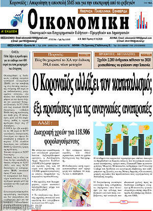 Πρωτοσέλιδο Οικονομική