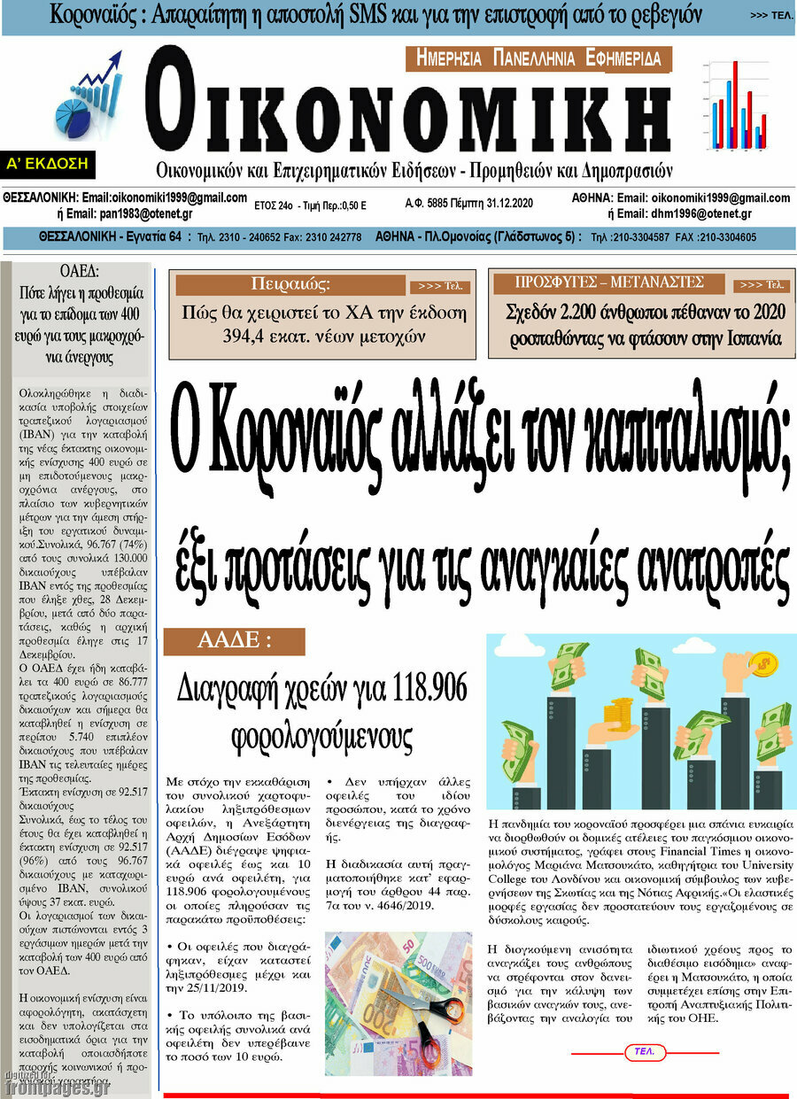 Οικονομική