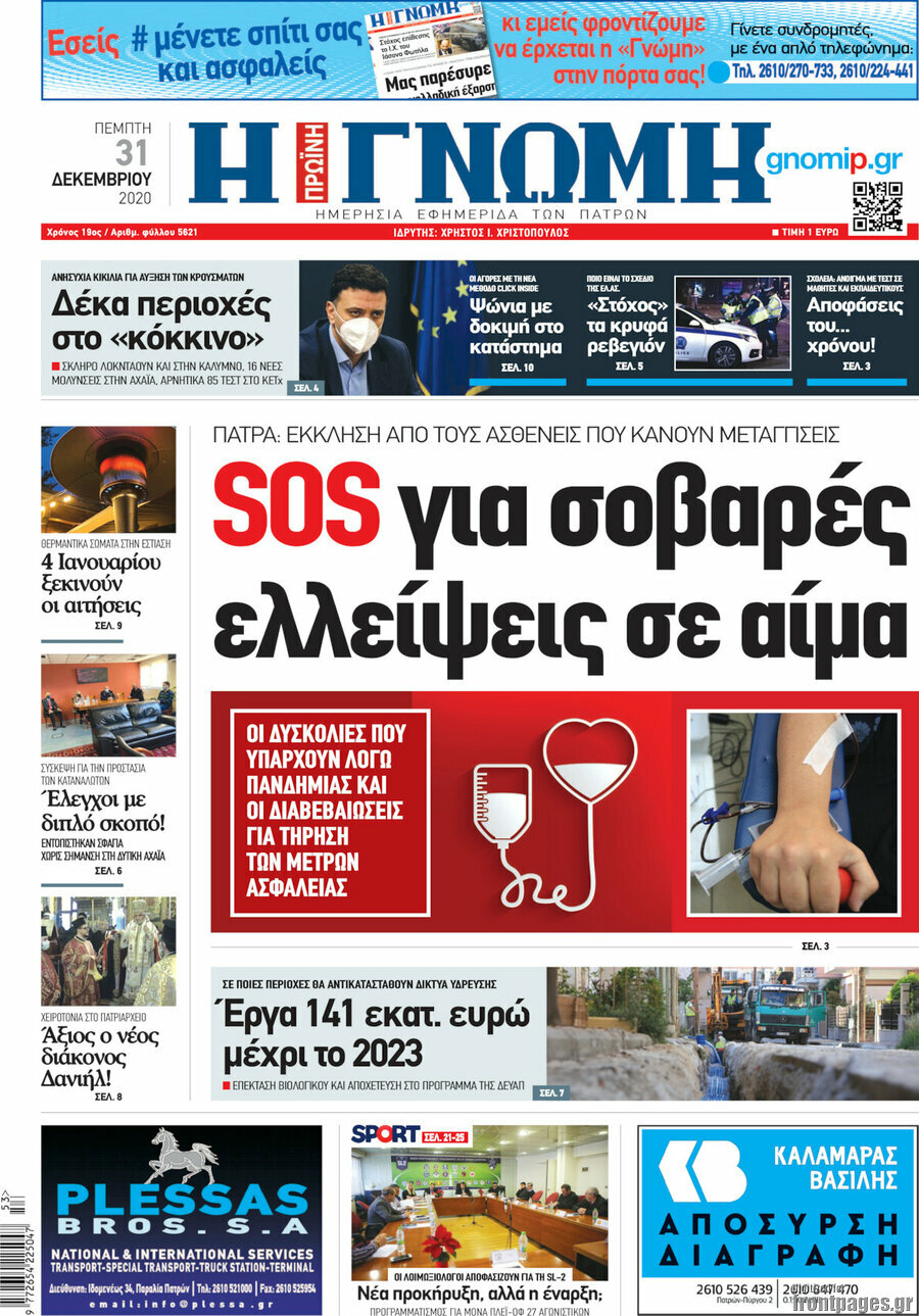 Η Γνώμη