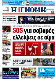 /Η Γνώμη