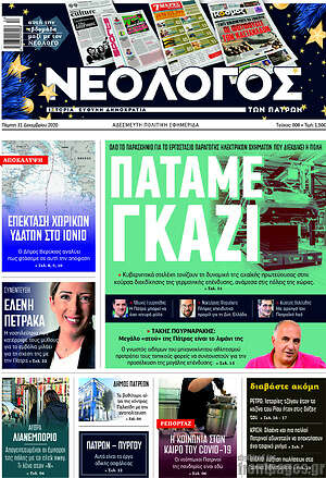 Πρωτοσέλιδο Κόσμος