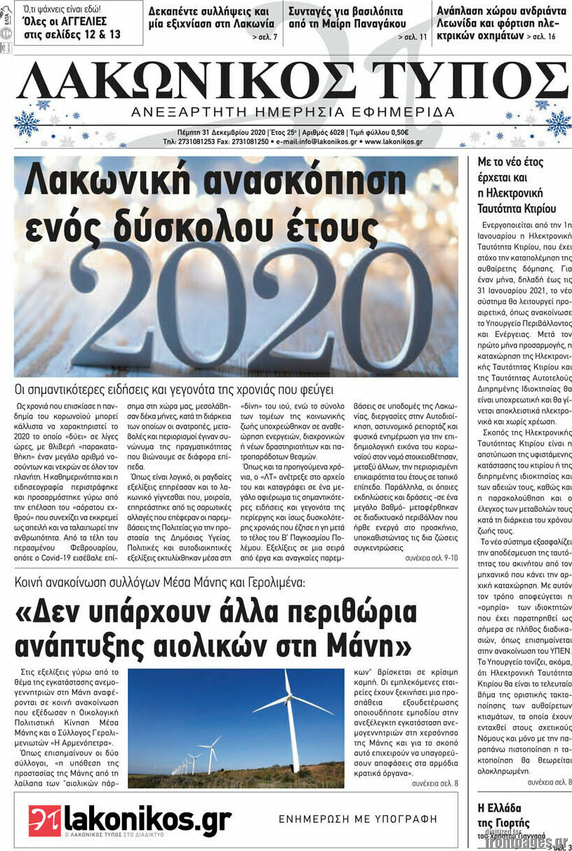 Λακωνικός Τύπος