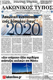 /Λακωνικός Τύπος