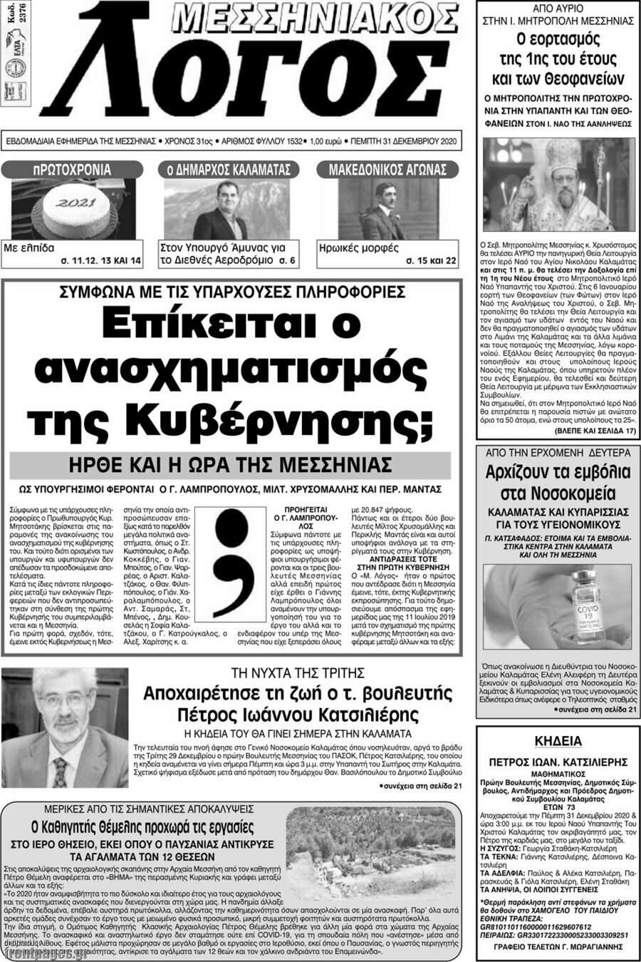 Μεσσηνιακός Λόγος