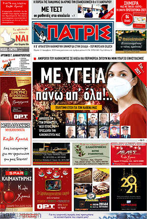 Πρωτοσέλιδο Πατρίς