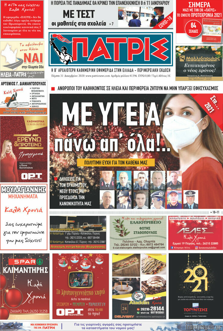 Πατρίς
