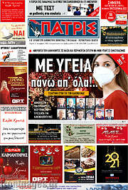 /Πατρίς