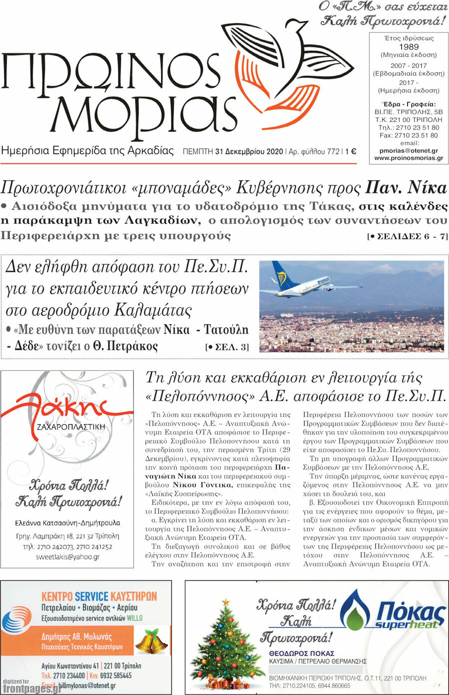Πρωινός Μοριάς