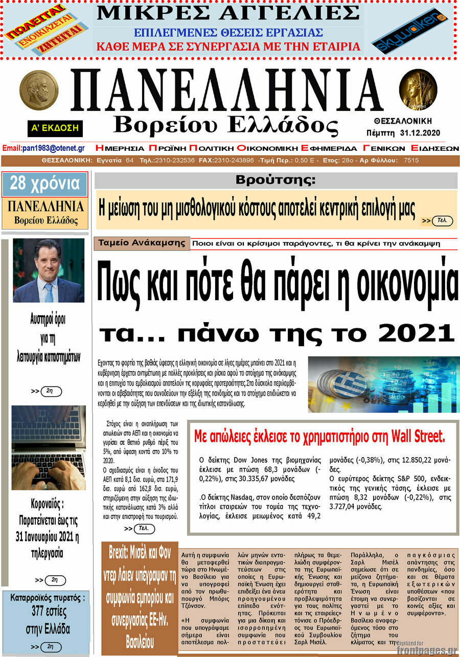 Πανελλήνια Β. Ελλάδος
