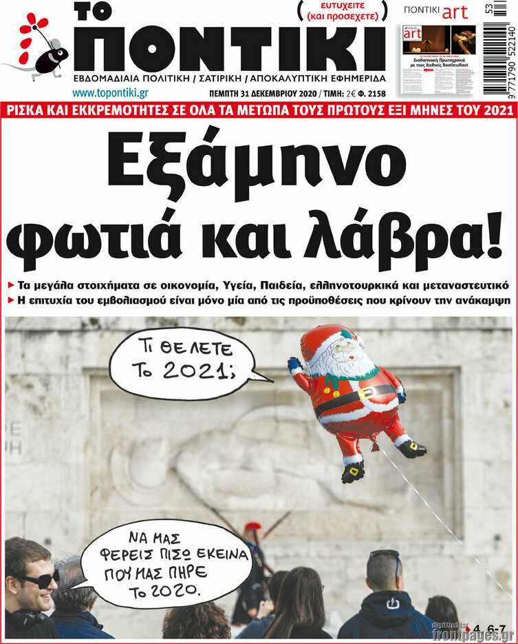 Το Ποντίκι