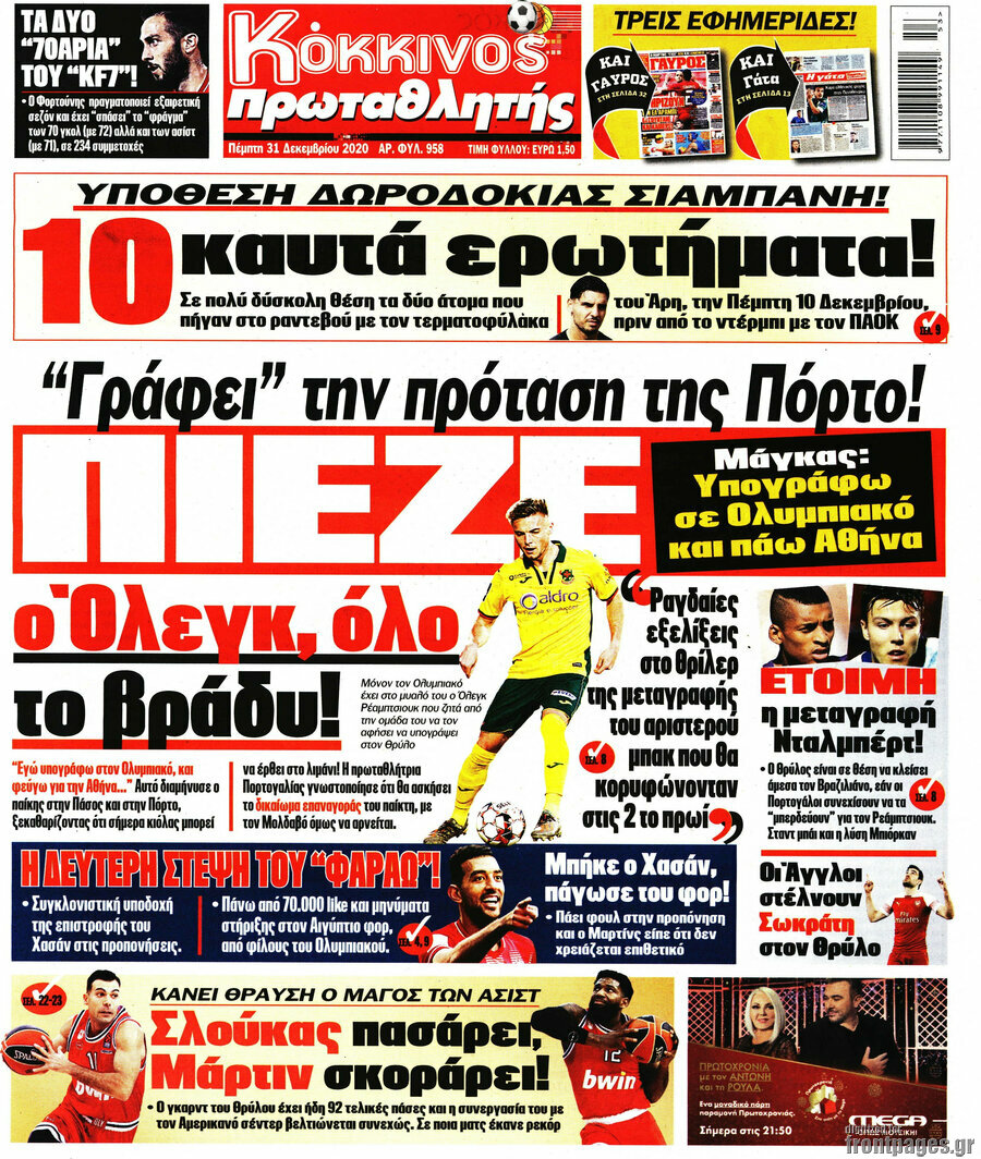 Πρωταθλητής