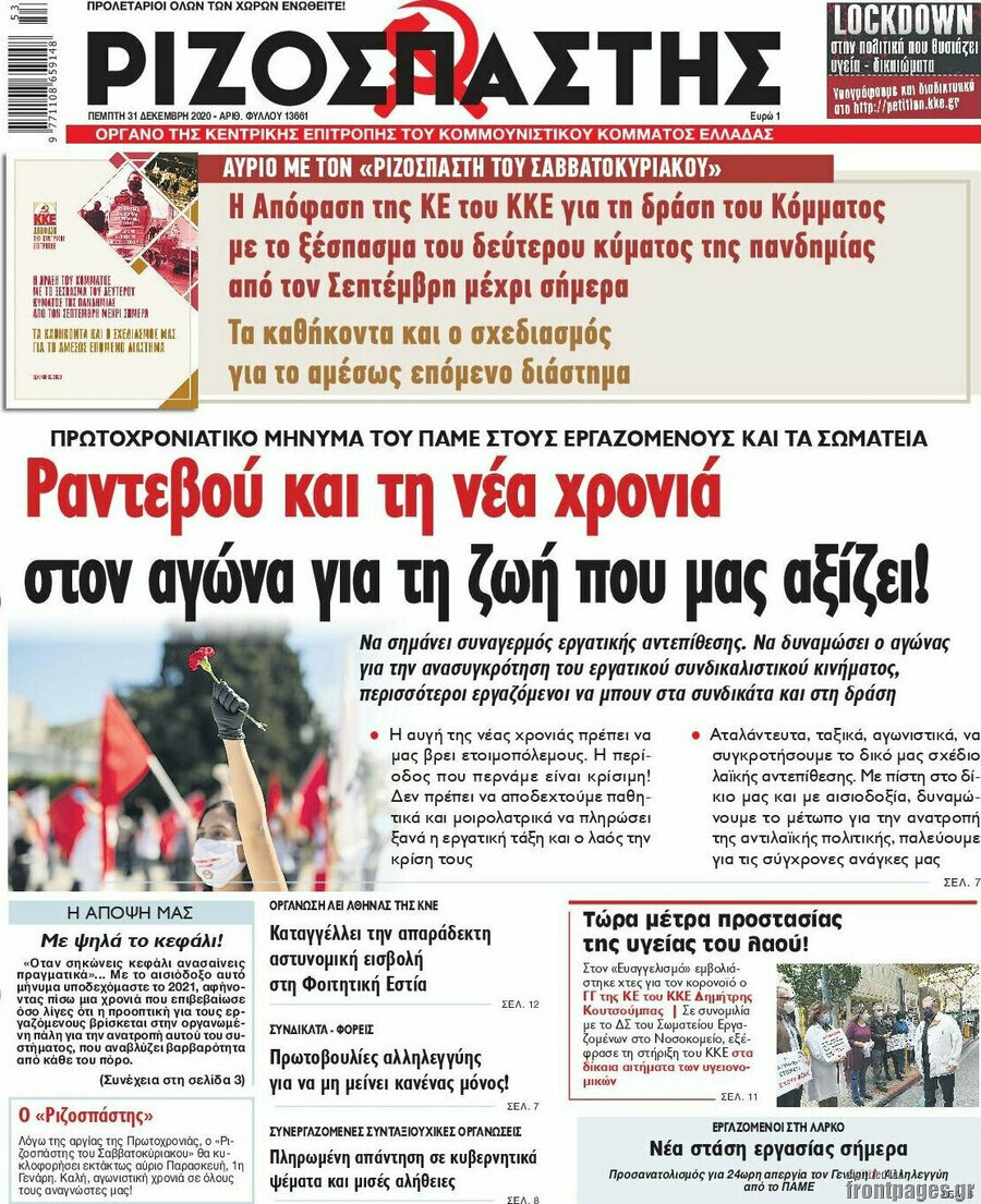 Ριζοσπάστης