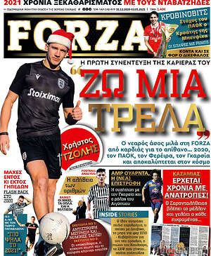 Πρωτοσέλιδο εφημερίδας Forza - protoselida