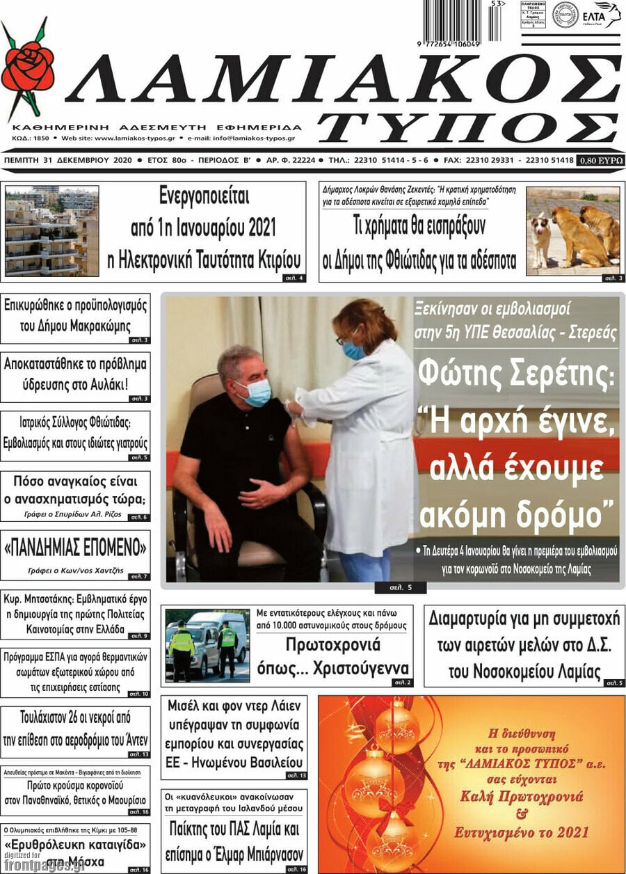 Λαμιακός Τύπος