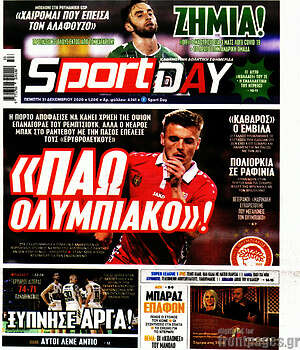 Πρωτοσέλιδο εφημερίδας Sport Day - protoselida