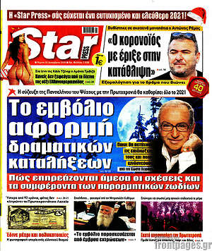 Πρωτοσέλιδο εφημερίδας Star press - protoselida