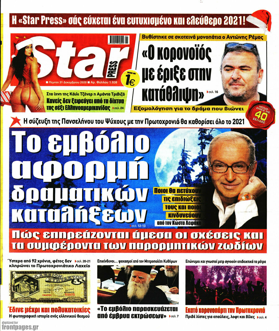 Star press