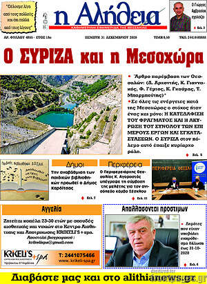 Πρωτοσέλιδο Η Αλήθεια