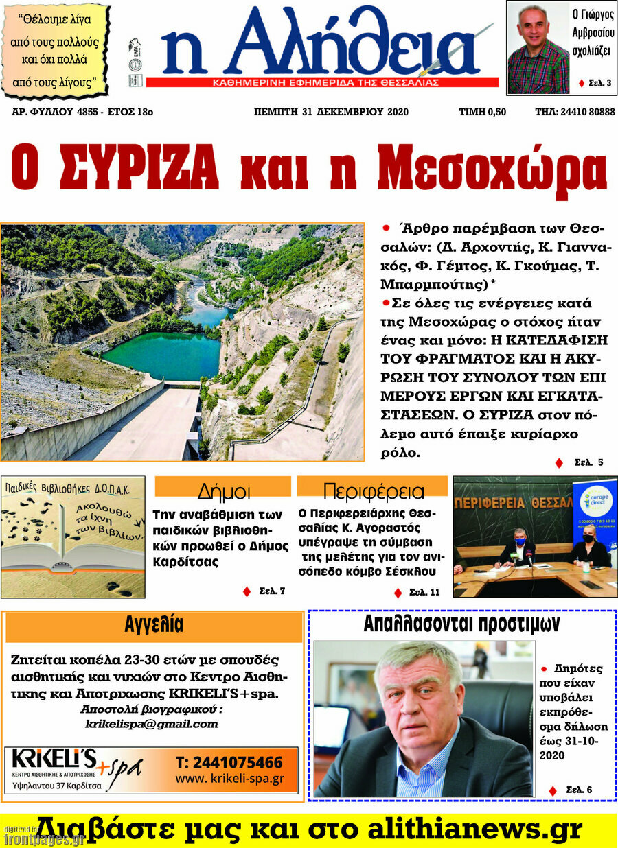 Η Αλήθεια