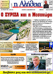 /Η Αλήθεια