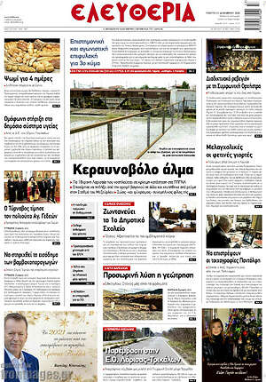 Πρωτοσέλιδο Ελευθερία