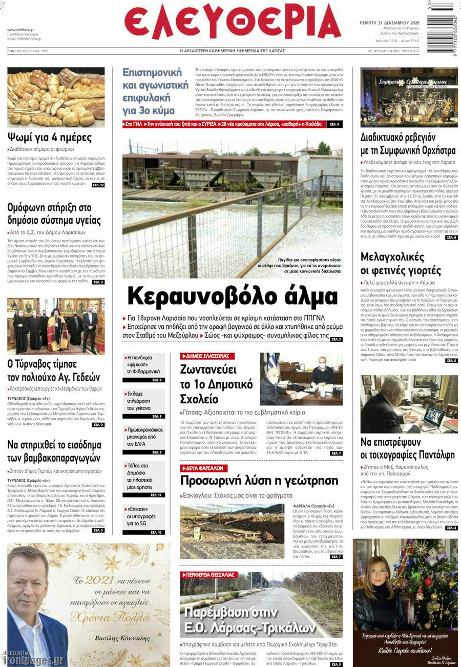 Ελευθερία