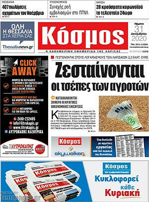 Πρωτοσέλιδο Κόσμος
