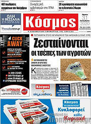 /Κόσμος