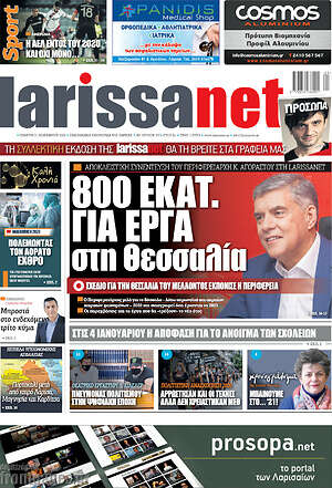 Πρωτοσέλιδο larissanet