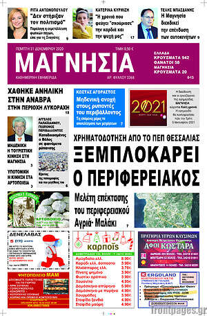 Πρωτοσέλιδο Μαγνησία