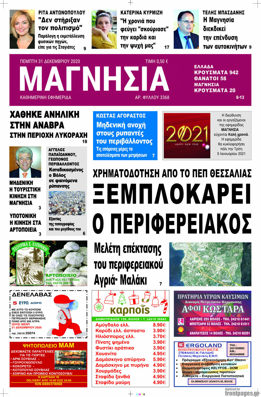 Μαγνησία