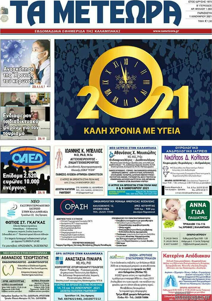 Τα Μετέωρα