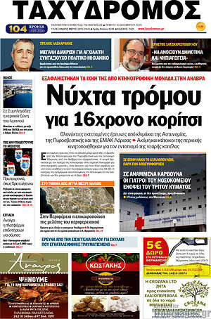 Πρωτοσέλιδο Ταχυδρόμος