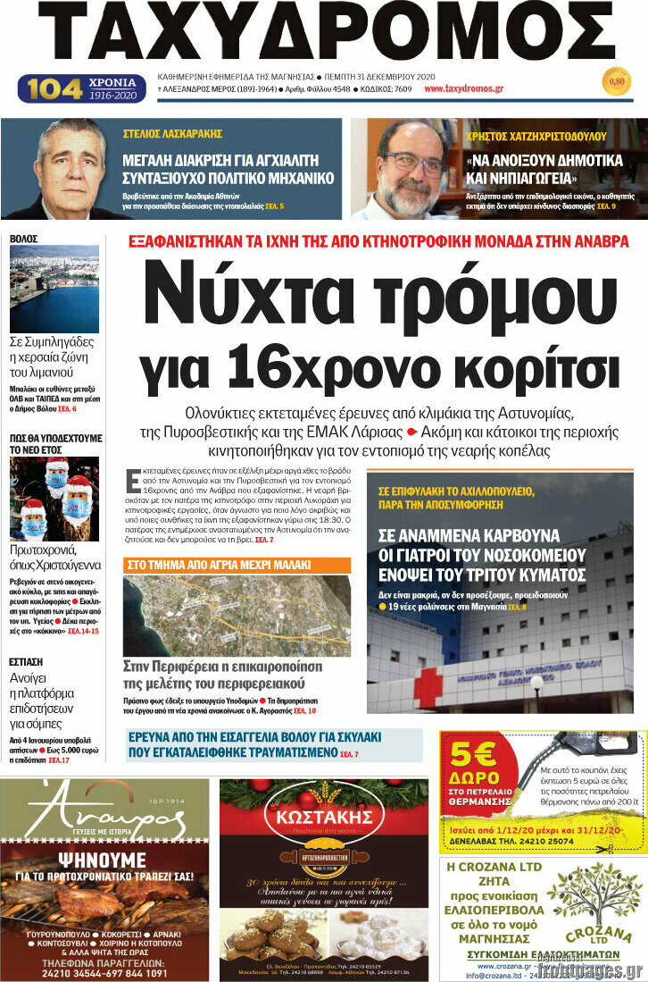 Ταχυδρόμος