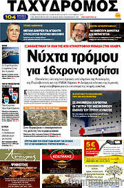 /Ταχυδρόμος