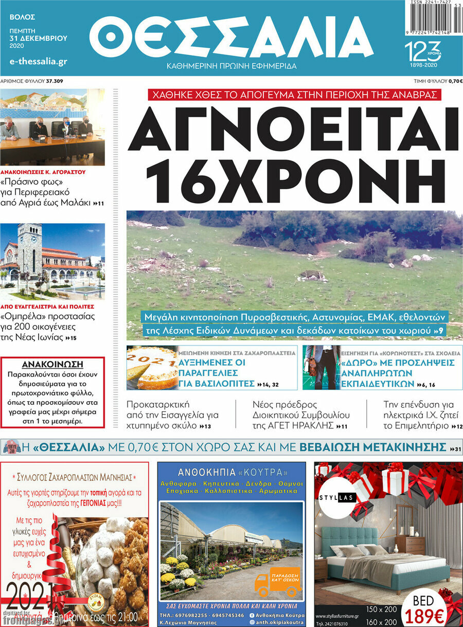 Θεσσαλία