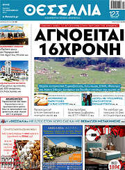 /Θεσσαλία