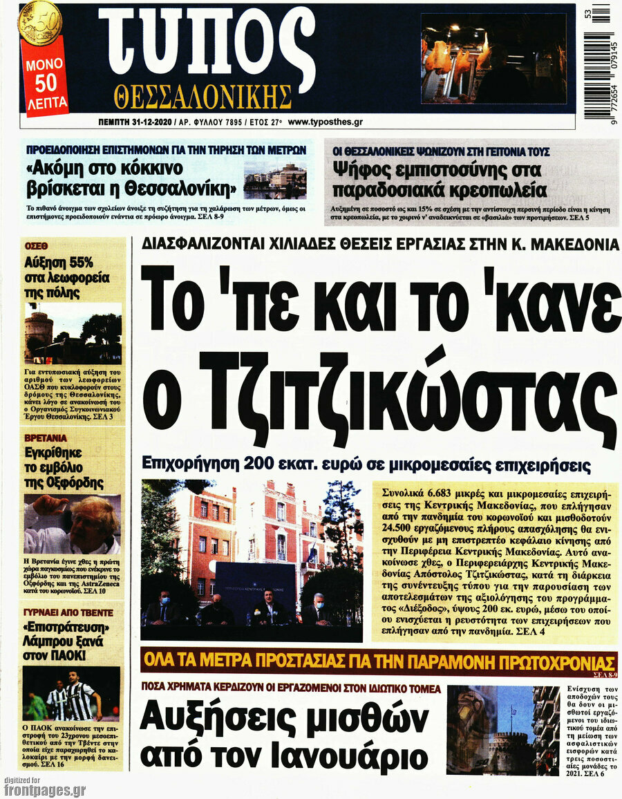 Τύπος Θεσσαλονίκης