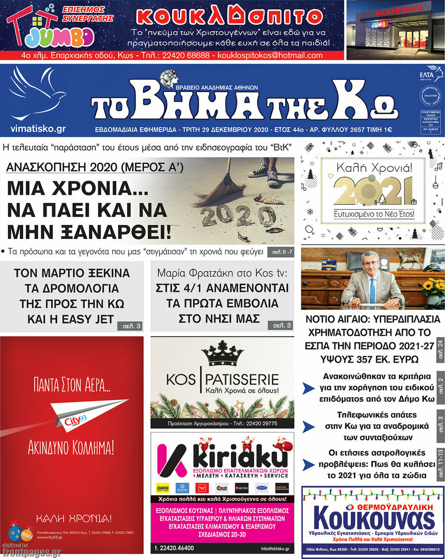 Βήμα της Κω