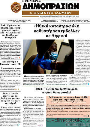 Πρωτοσέλιδο Εφημερίς Δημοπρασιών