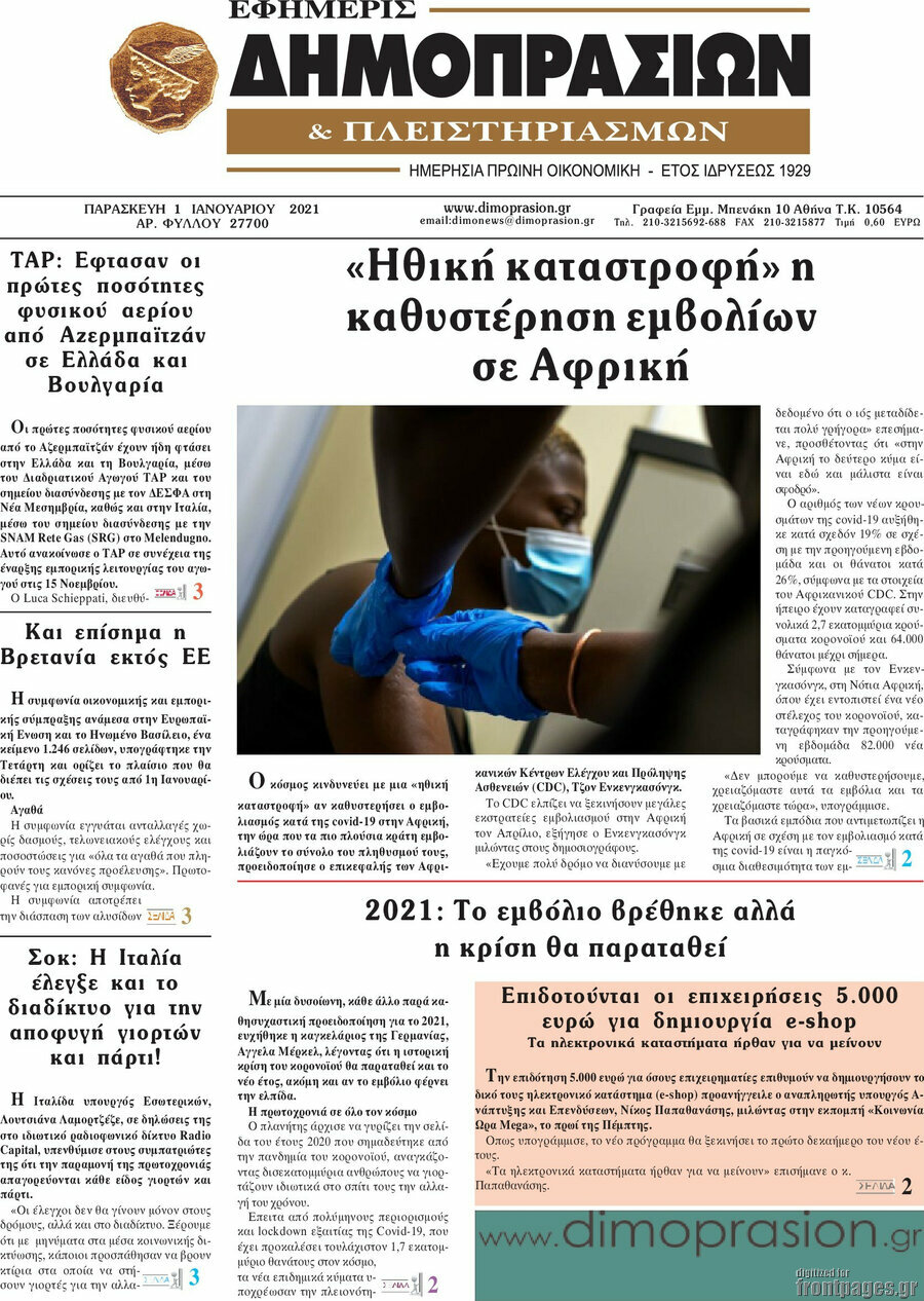 Εφημερίς Δημοπρασιών