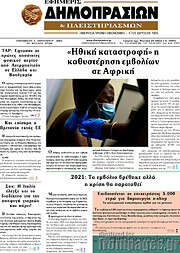 /Εφημερίς Δημοπρασιών