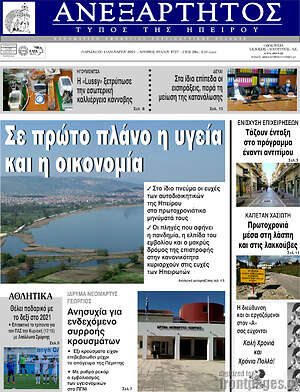 Πρωτοσέλιδο Ανεξάρτητος