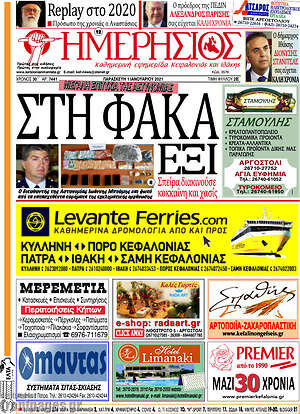 Πρωτοσέλιδο Ημερήσιος