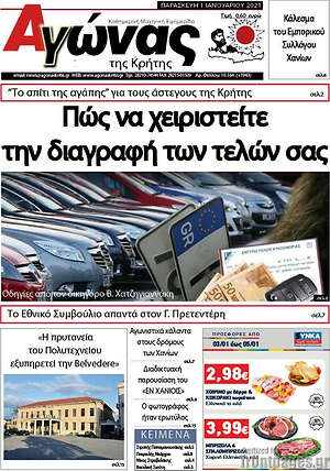 Πρωτοσέλιδο Αγώνας της Κρήτης