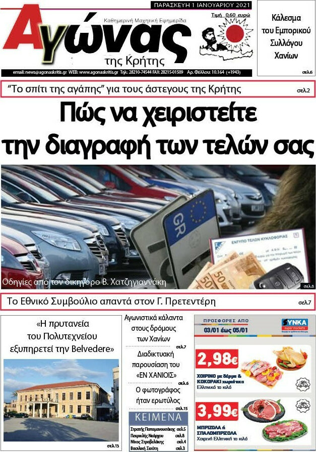 Αγώνας της Κρήτης
