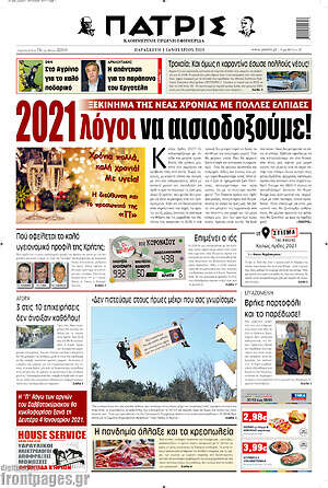 Πρωτοσέλιδο Πατρίς