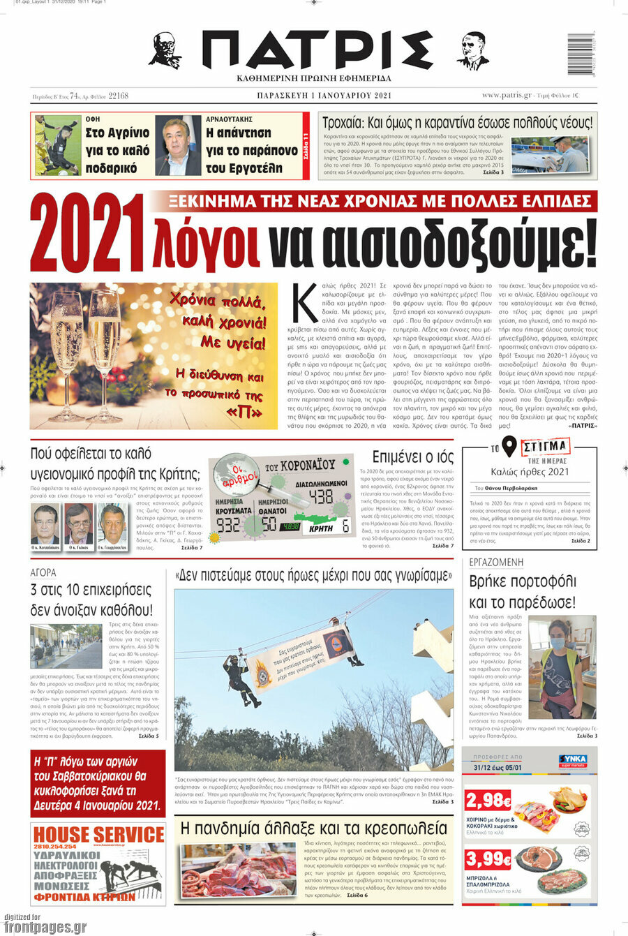 Πατρίς