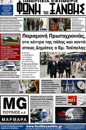 Πρωτοσέλιδο Φωνή της Ξάνθης