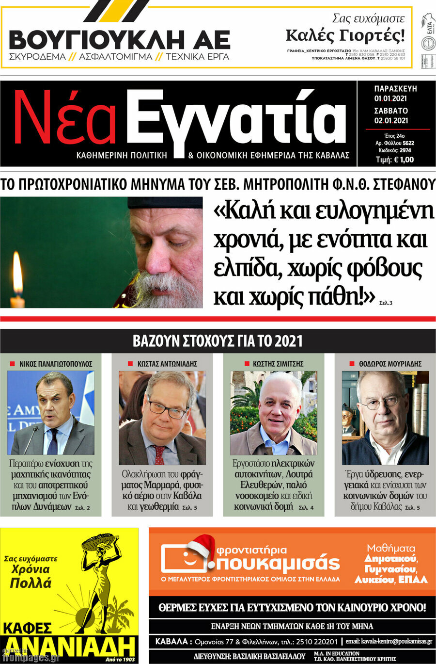 Νέα Εγνατία
